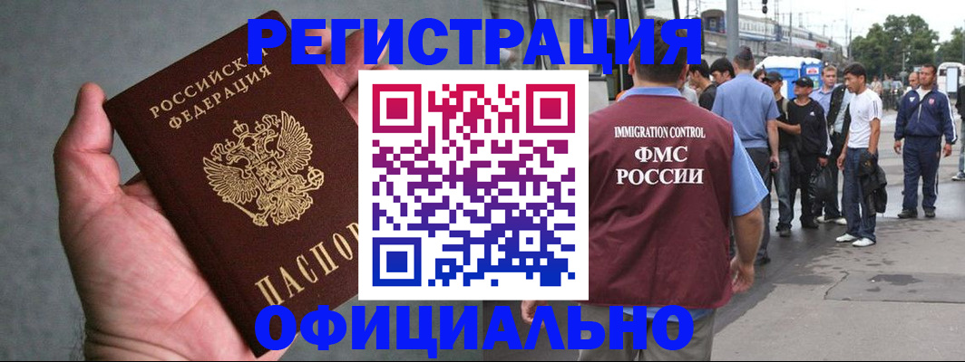 прописка в Гусеве